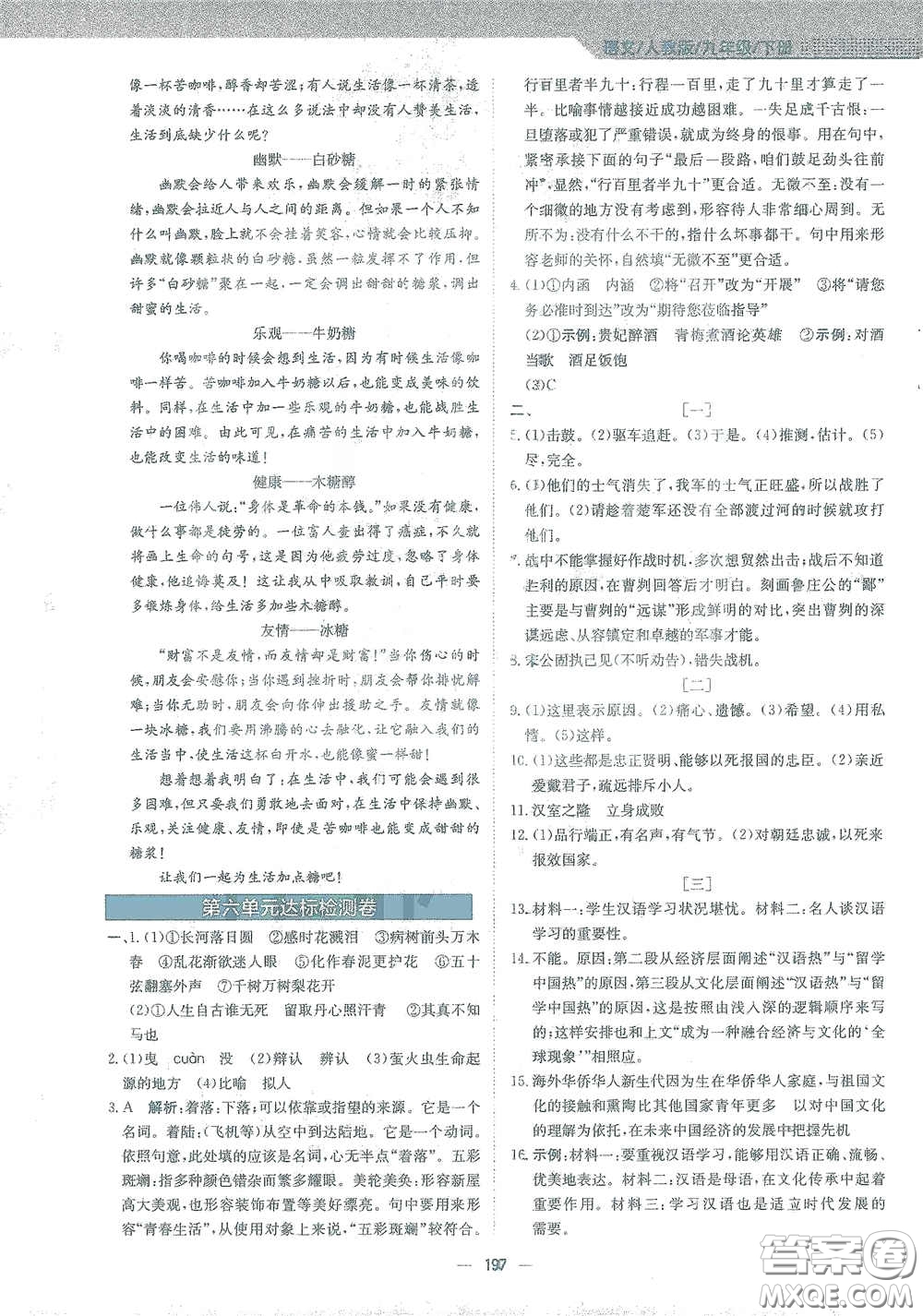安徽教育出版社2021新編基礎(chǔ)訓(xùn)練九年級(jí)語(yǔ)文下冊(cè)人教版答案