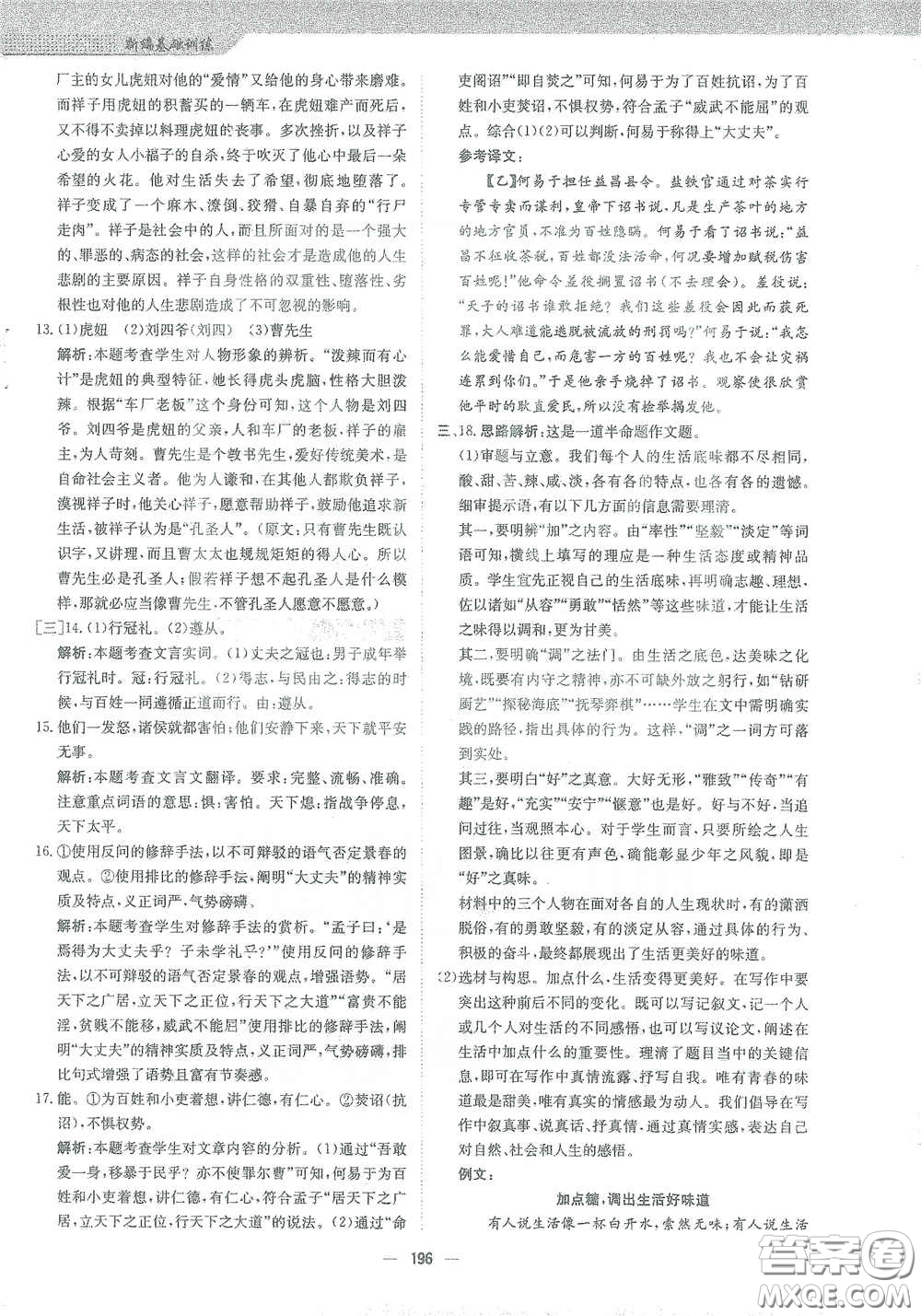 安徽教育出版社2021新編基礎(chǔ)訓(xùn)練九年級(jí)語(yǔ)文下冊(cè)人教版答案