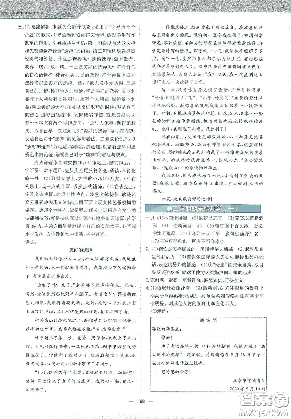 安徽教育出版社2021新編基礎(chǔ)訓(xùn)練九年級(jí)語(yǔ)文下冊(cè)人教版答案