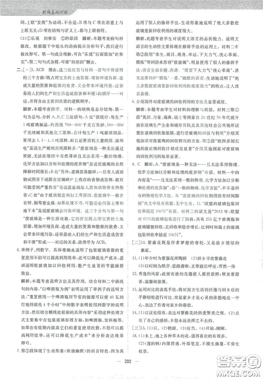安徽教育出版社2021新編基礎(chǔ)訓(xùn)練九年級(jí)語(yǔ)文下冊(cè)人教版答案