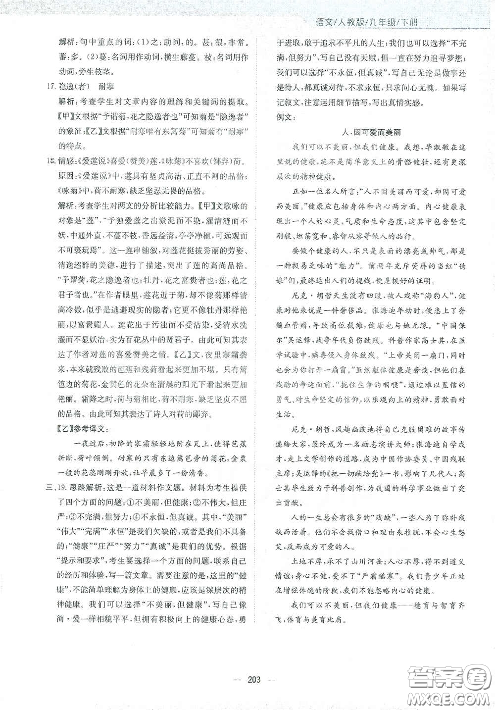 安徽教育出版社2021新編基礎(chǔ)訓(xùn)練九年級(jí)語(yǔ)文下冊(cè)人教版答案
