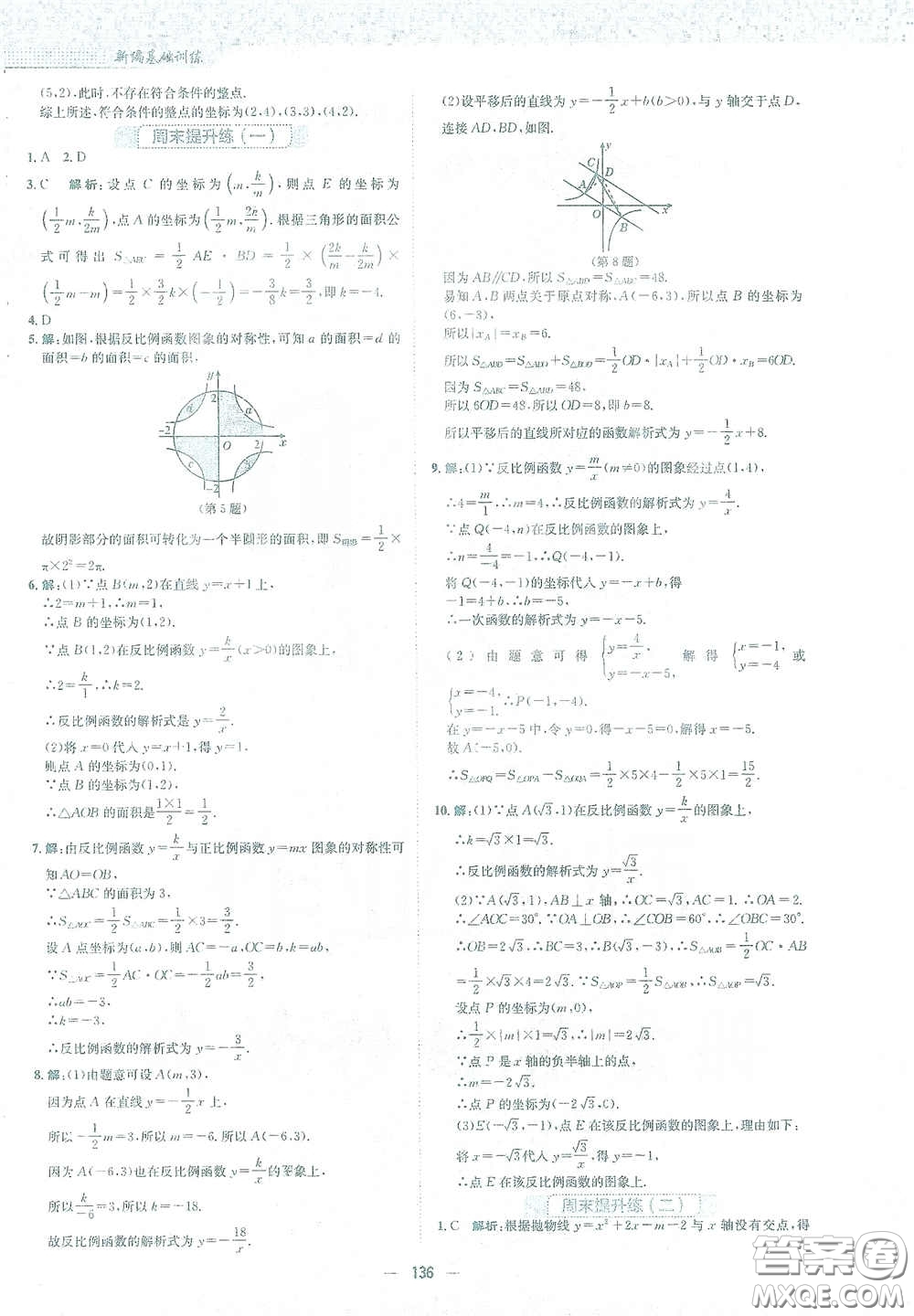 安徽教育出版社2021新編基礎(chǔ)訓(xùn)練九年級數(shù)學(xué)下冊人教版答案