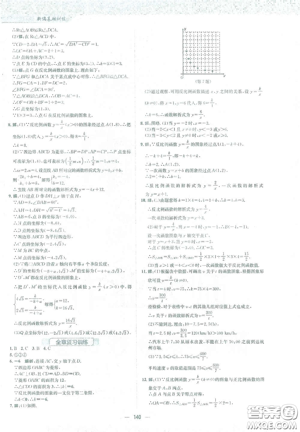 安徽教育出版社2021新編基礎(chǔ)訓(xùn)練九年級數(shù)學(xué)下冊人教版答案