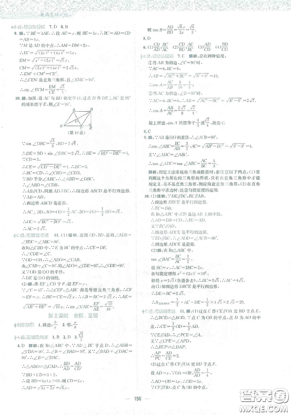 安徽教育出版社2021新編基礎(chǔ)訓(xùn)練九年級數(shù)學(xué)下冊人教版答案