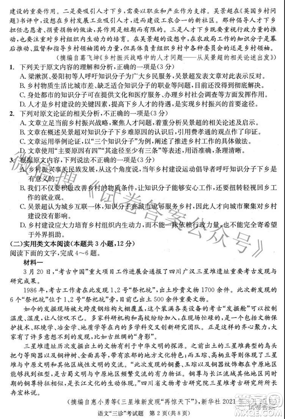 成都市2018級高中畢業(yè)班第三次診斷性檢測語文試題及答案