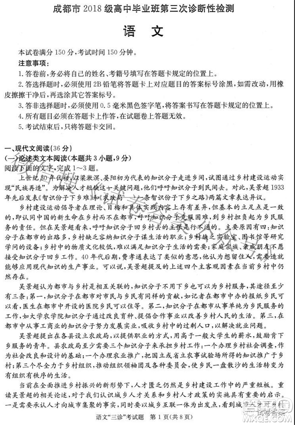 成都市2018級高中畢業(yè)班第三次診斷性檢測語文試題及答案