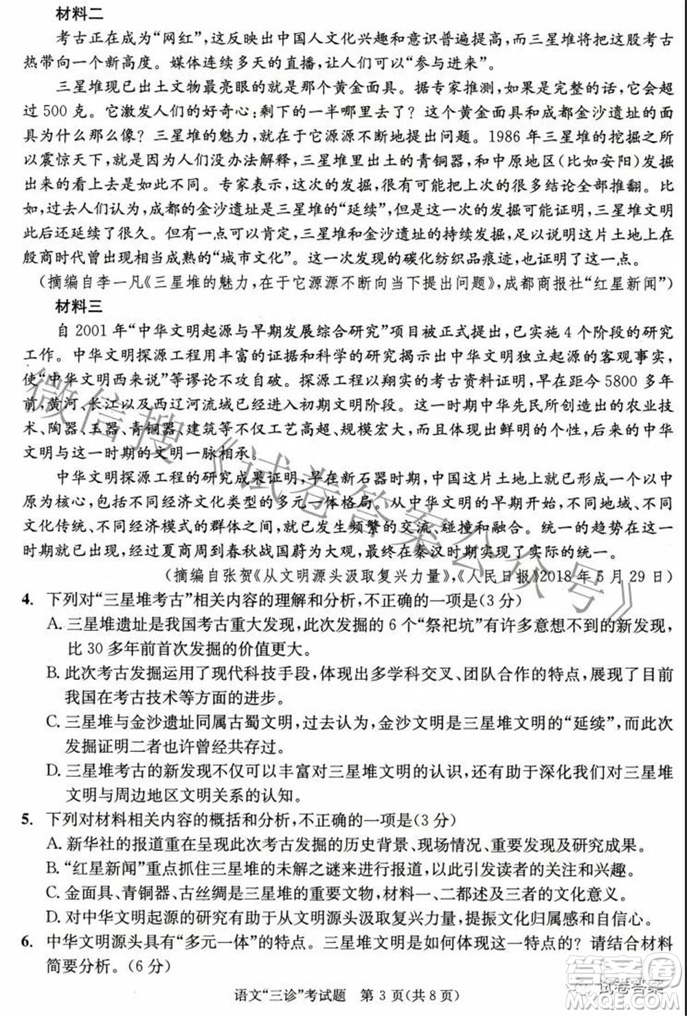 成都市2018級高中畢業(yè)班第三次診斷性檢測語文試題及答案