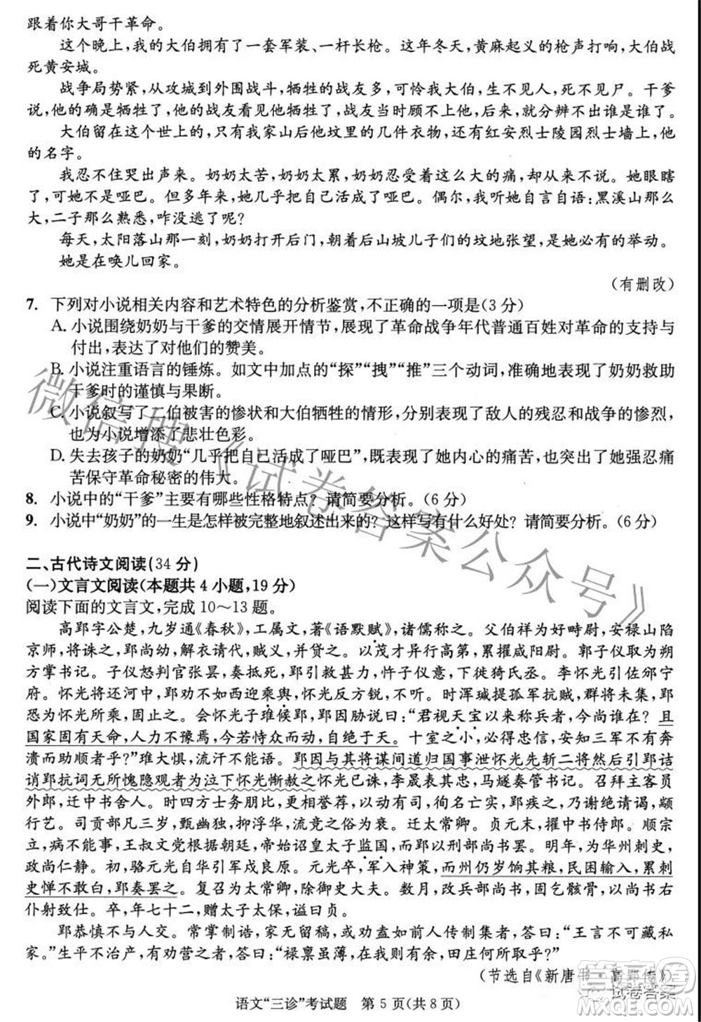 成都市2018級高中畢業(yè)班第三次診斷性檢測語文試題及答案