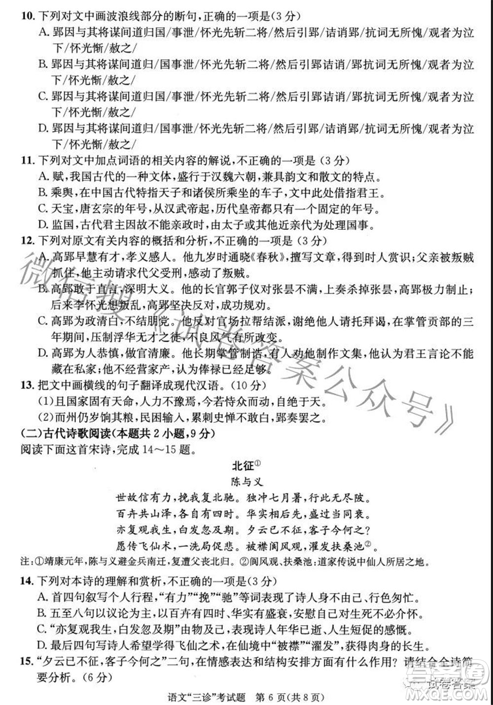 成都市2018級高中畢業(yè)班第三次診斷性檢測語文試題及答案