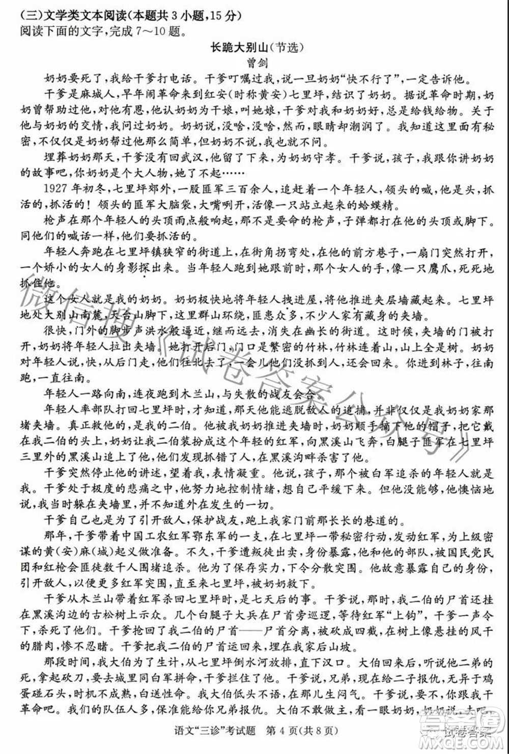 成都市2018級高中畢業(yè)班第三次診斷性檢測語文試題及答案