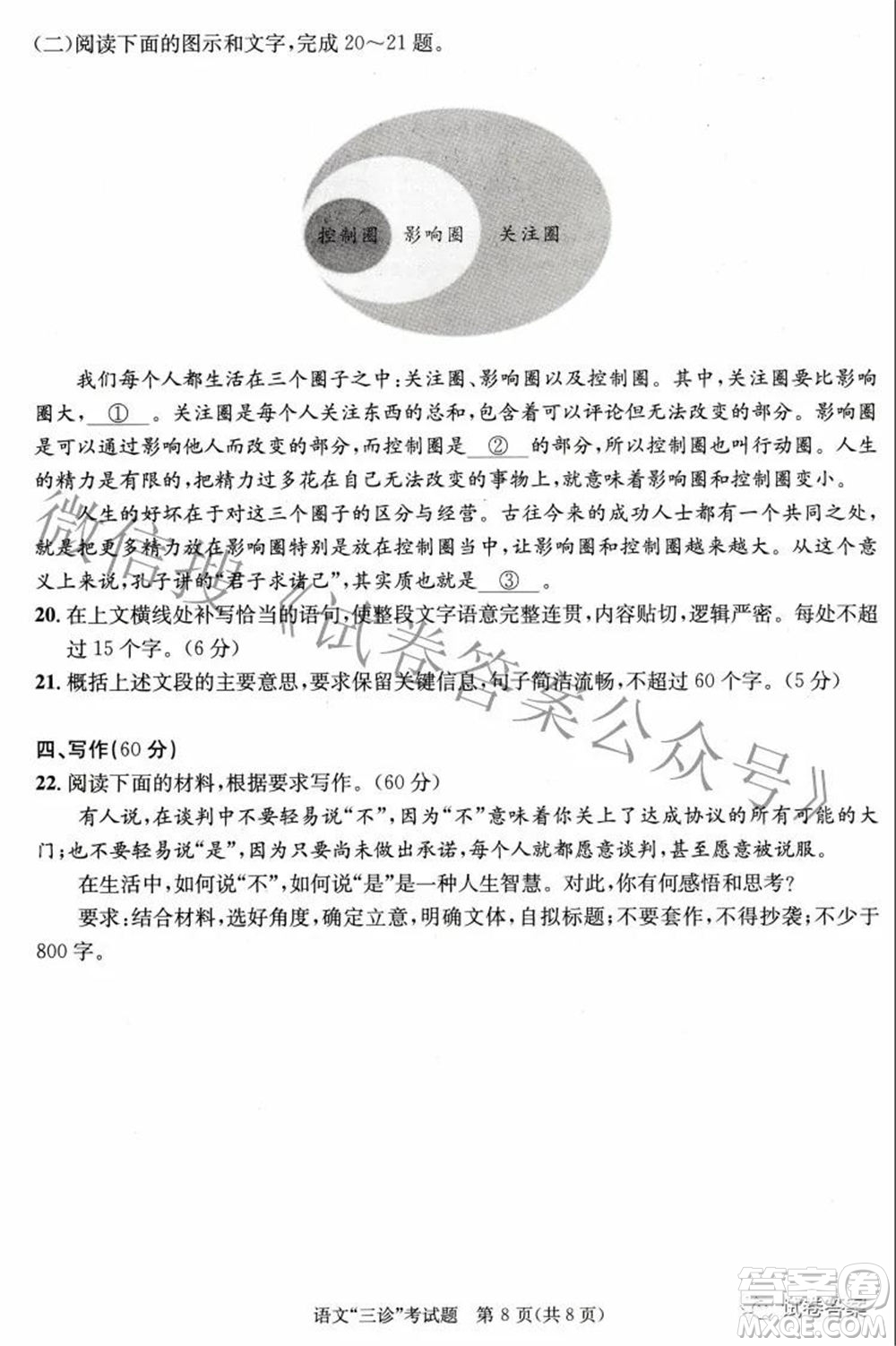 成都市2018級高中畢業(yè)班第三次診斷性檢測語文試題及答案