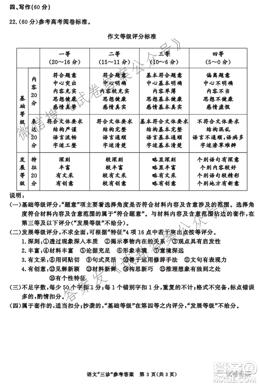 成都市2018級高中畢業(yè)班第三次診斷性檢測語文試題及答案