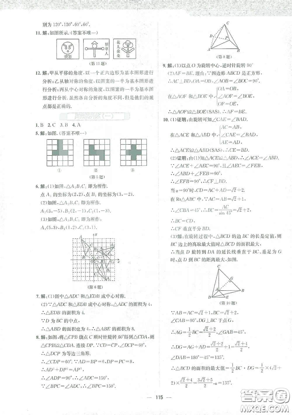 安徽教育出版社2021新編基礎(chǔ)訓(xùn)練九年級數(shù)學下冊通用版S答案