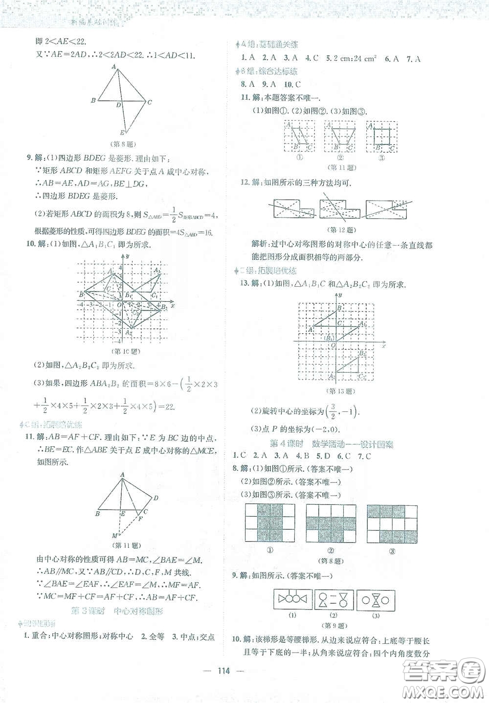 安徽教育出版社2021新編基礎(chǔ)訓(xùn)練九年級數(shù)學下冊通用版S答案