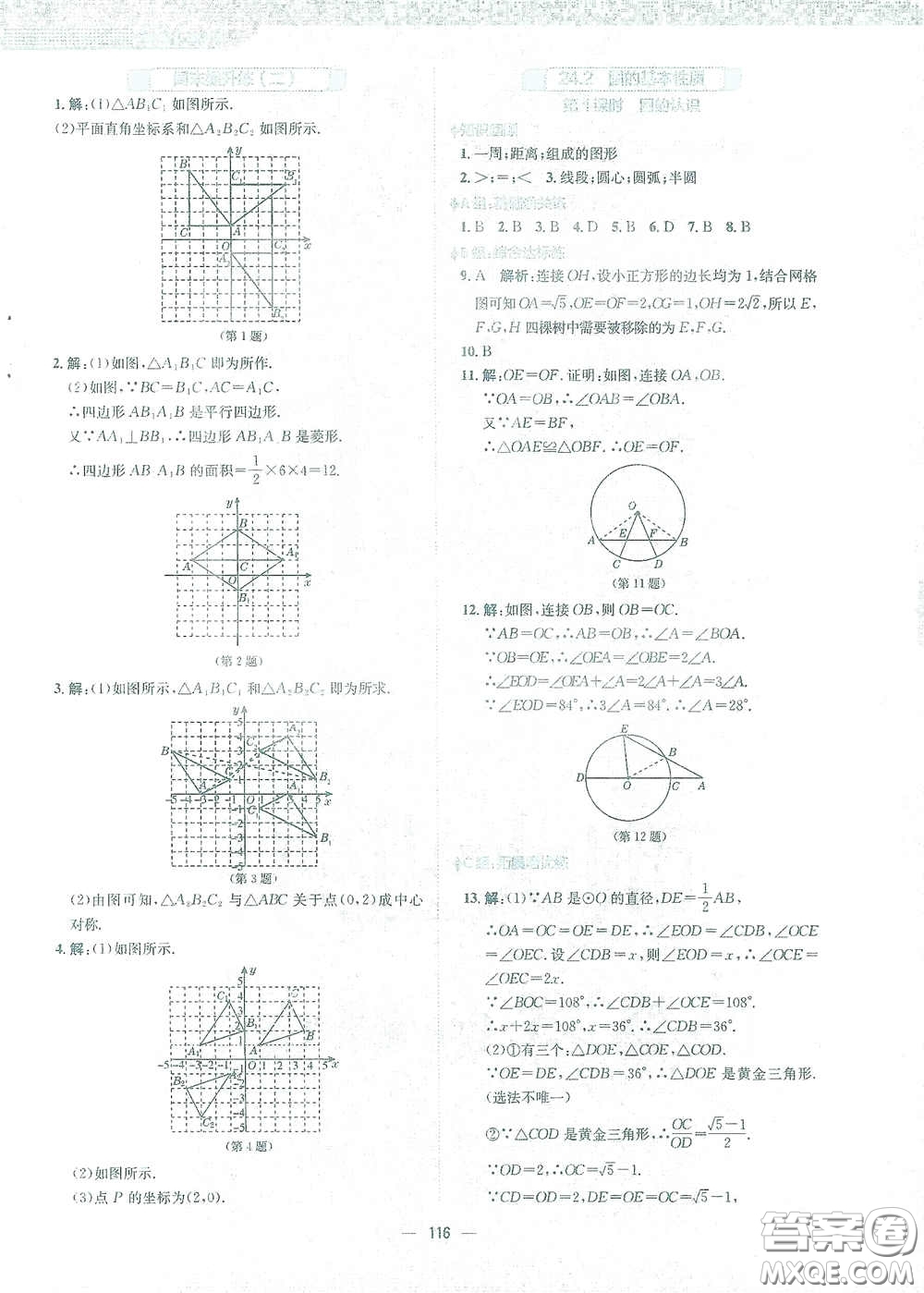 安徽教育出版社2021新編基礎(chǔ)訓(xùn)練九年級數(shù)學下冊通用版S答案