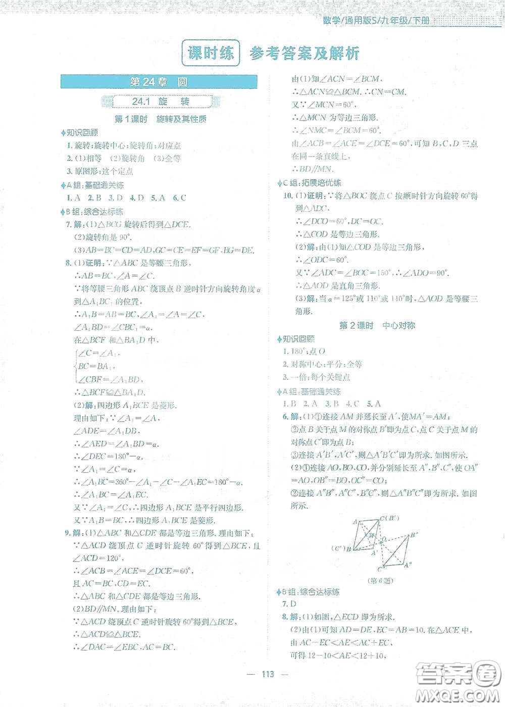 安徽教育出版社2021新編基礎(chǔ)訓(xùn)練九年級數(shù)學下冊通用版S答案