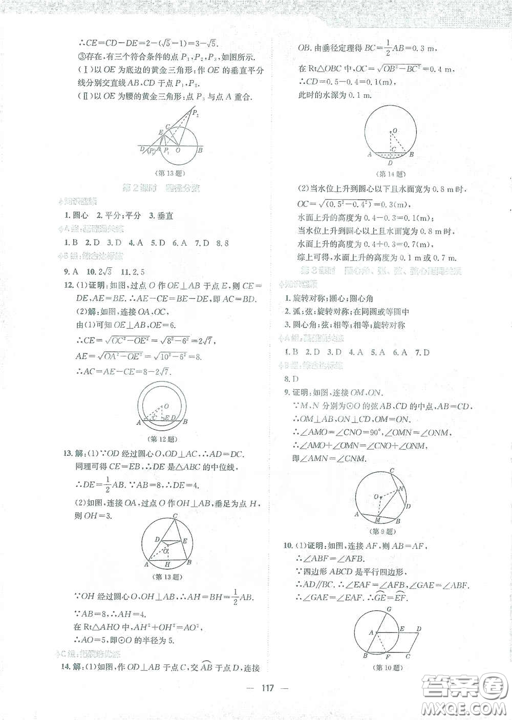 安徽教育出版社2021新編基礎(chǔ)訓(xùn)練九年級數(shù)學下冊通用版S答案