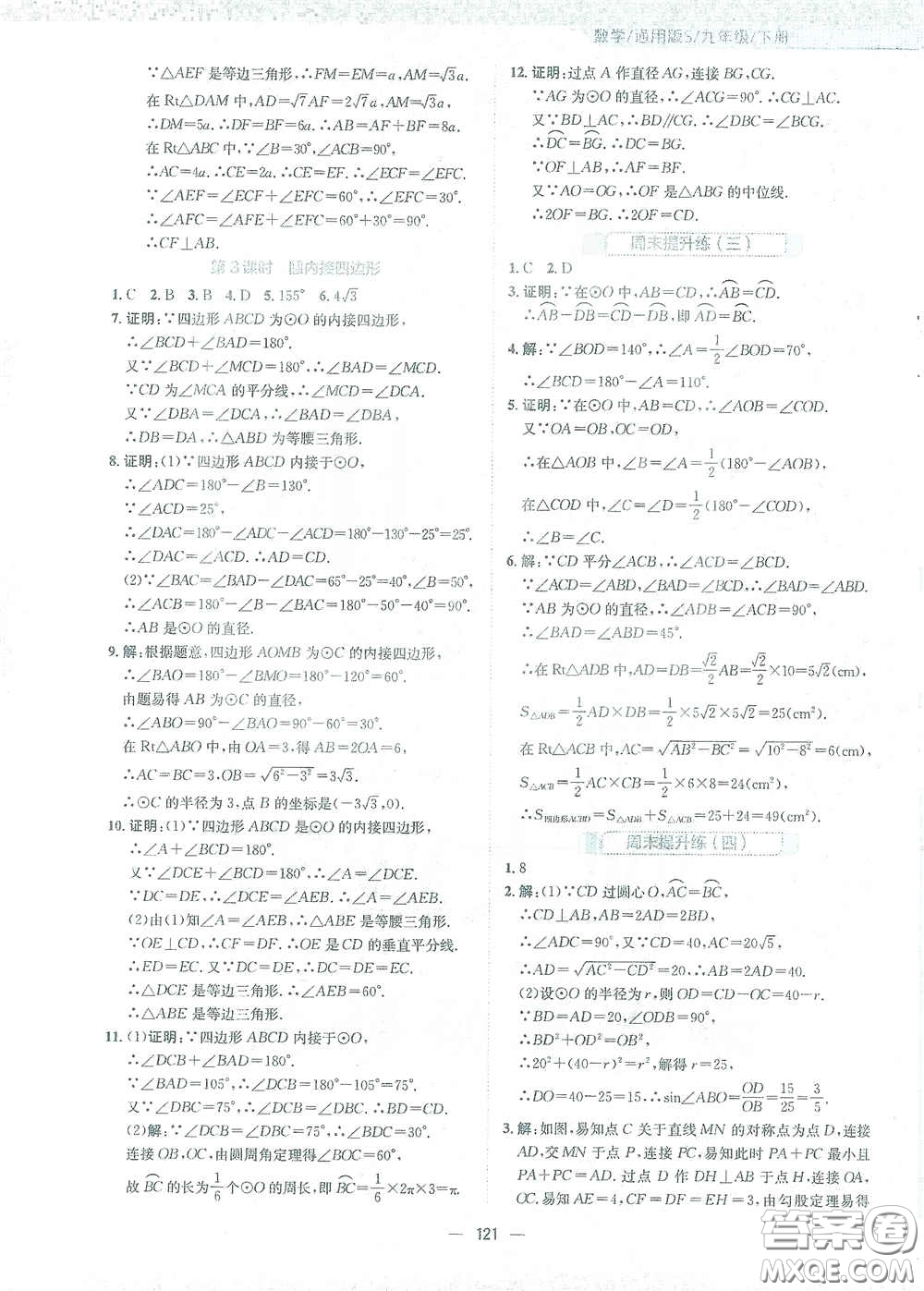 安徽教育出版社2021新編基礎(chǔ)訓(xùn)練九年級數(shù)學下冊通用版S答案