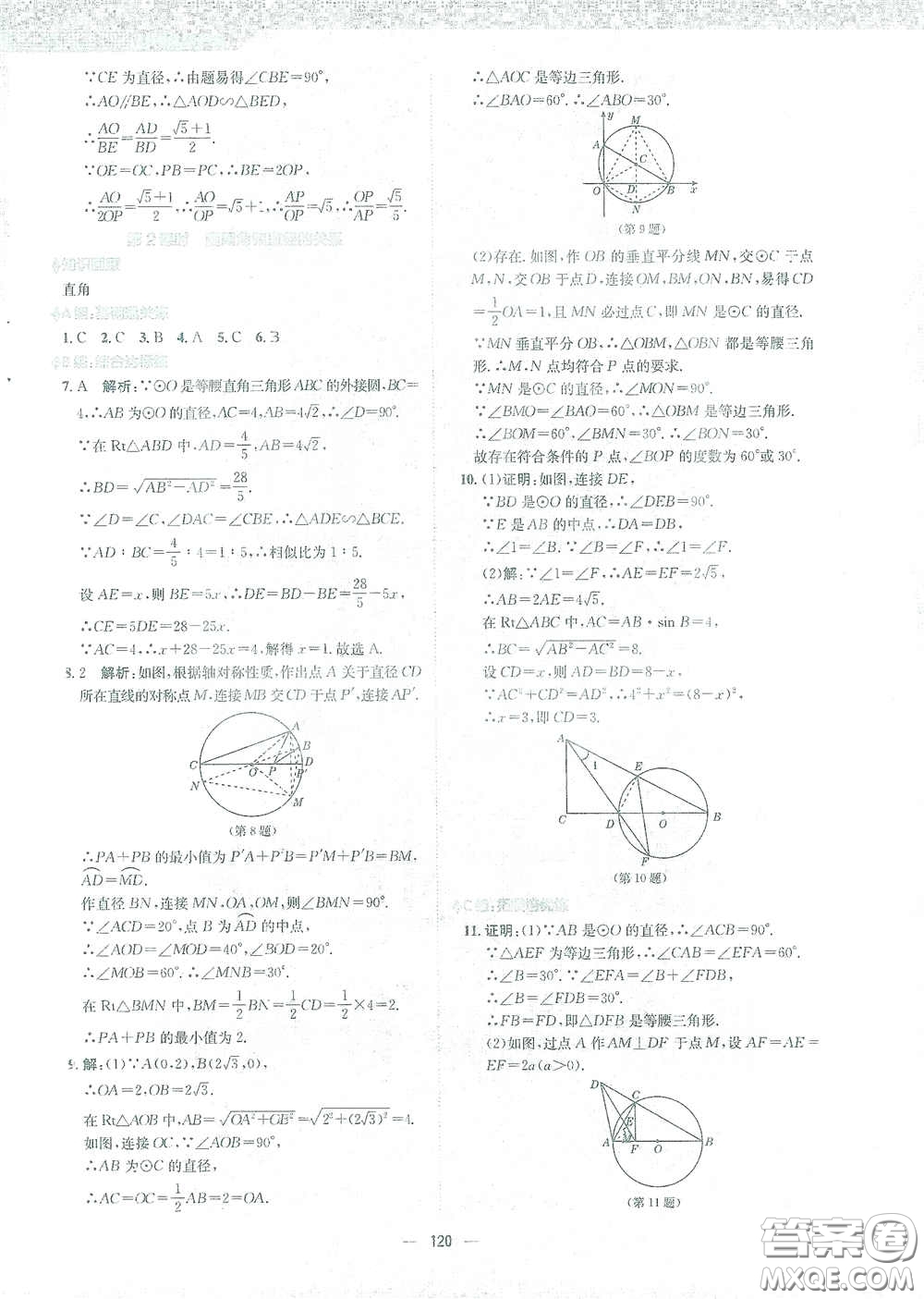 安徽教育出版社2021新編基礎(chǔ)訓(xùn)練九年級數(shù)學下冊通用版S答案