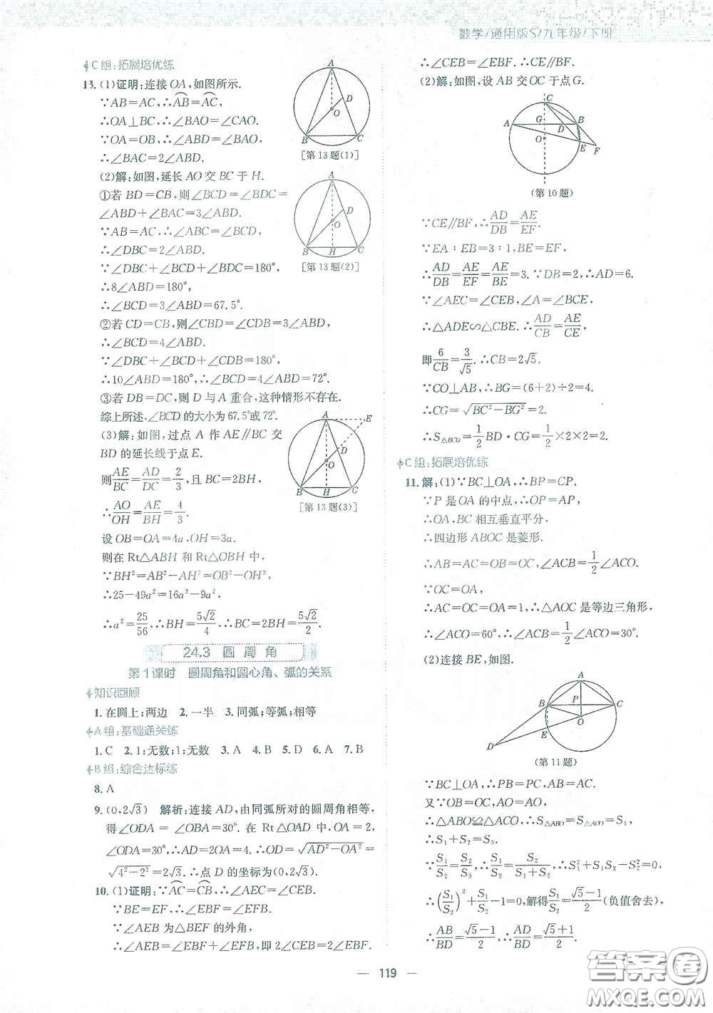 安徽教育出版社2021新編基礎(chǔ)訓(xùn)練九年級數(shù)學下冊通用版S答案