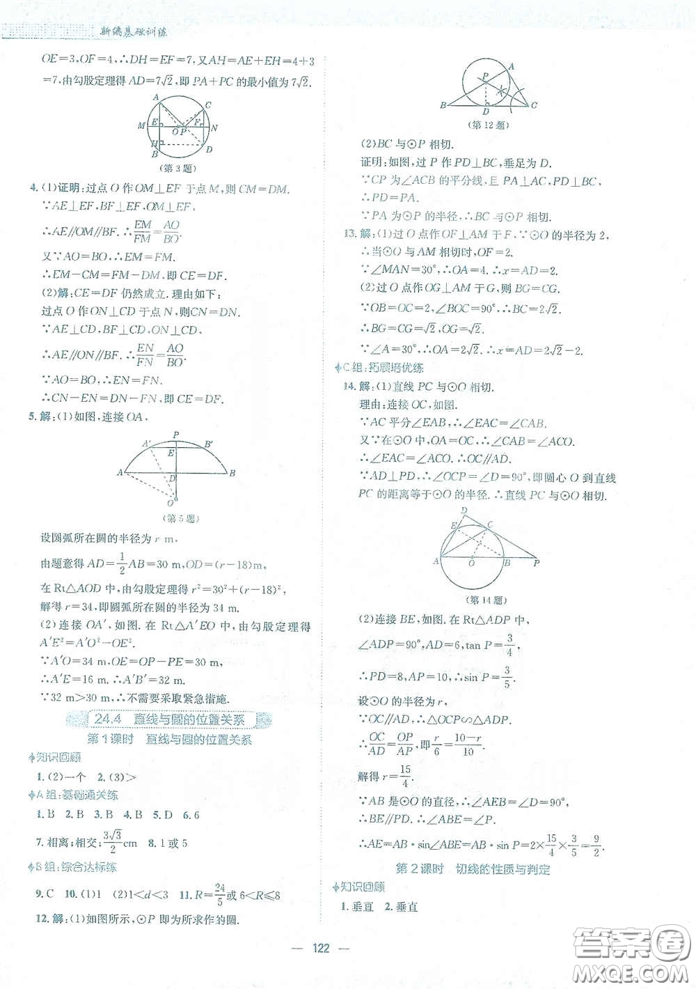 安徽教育出版社2021新編基礎(chǔ)訓(xùn)練九年級數(shù)學下冊通用版S答案