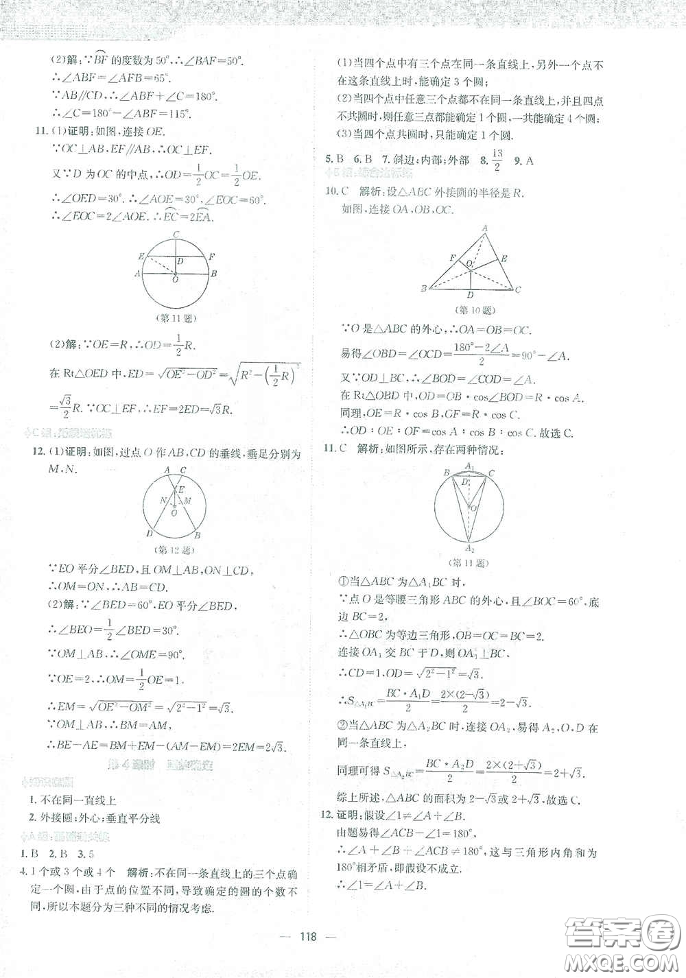 安徽教育出版社2021新編基礎(chǔ)訓(xùn)練九年級數(shù)學下冊通用版S答案