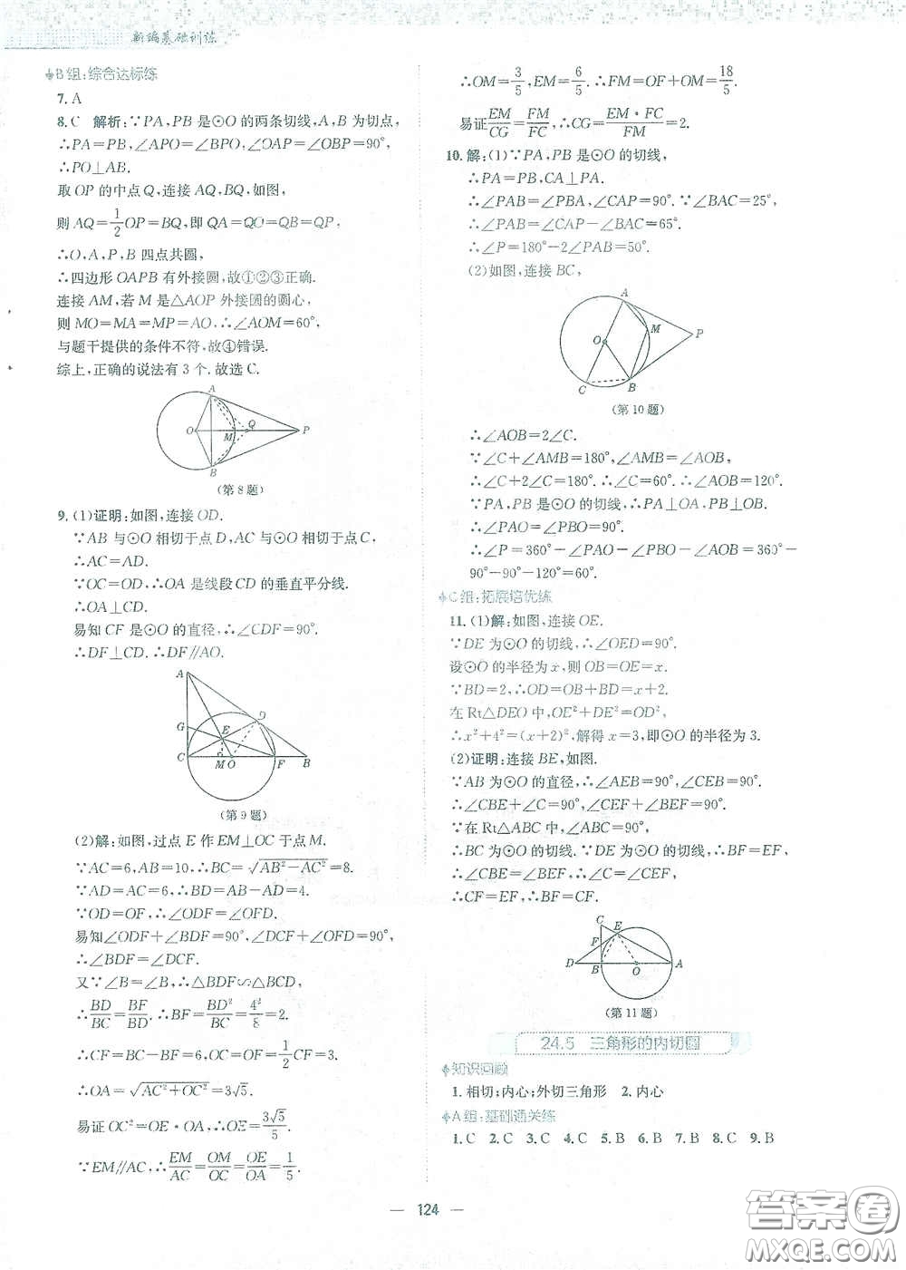 安徽教育出版社2021新編基礎(chǔ)訓(xùn)練九年級數(shù)學下冊通用版S答案