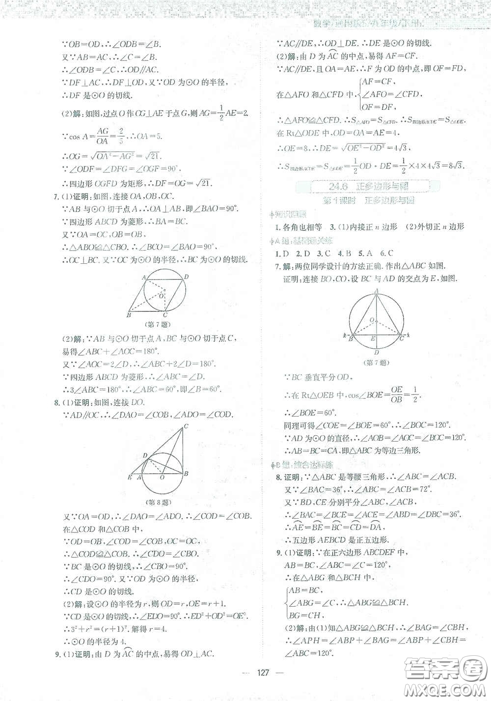 安徽教育出版社2021新編基礎(chǔ)訓(xùn)練九年級數(shù)學下冊通用版S答案