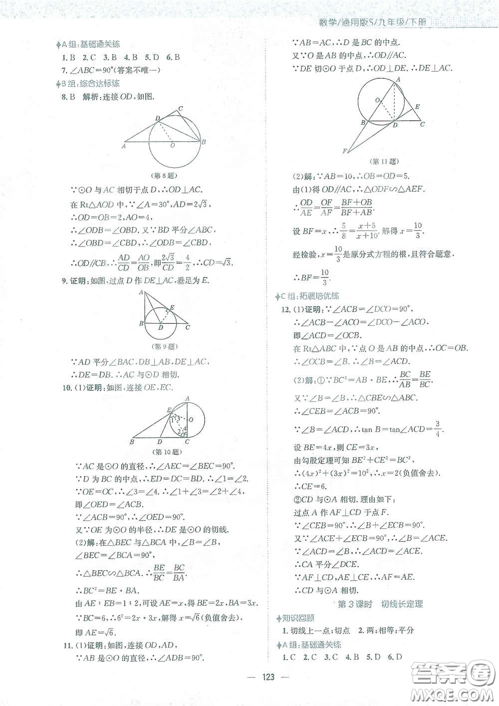 安徽教育出版社2021新編基礎(chǔ)訓(xùn)練九年級數(shù)學下冊通用版S答案