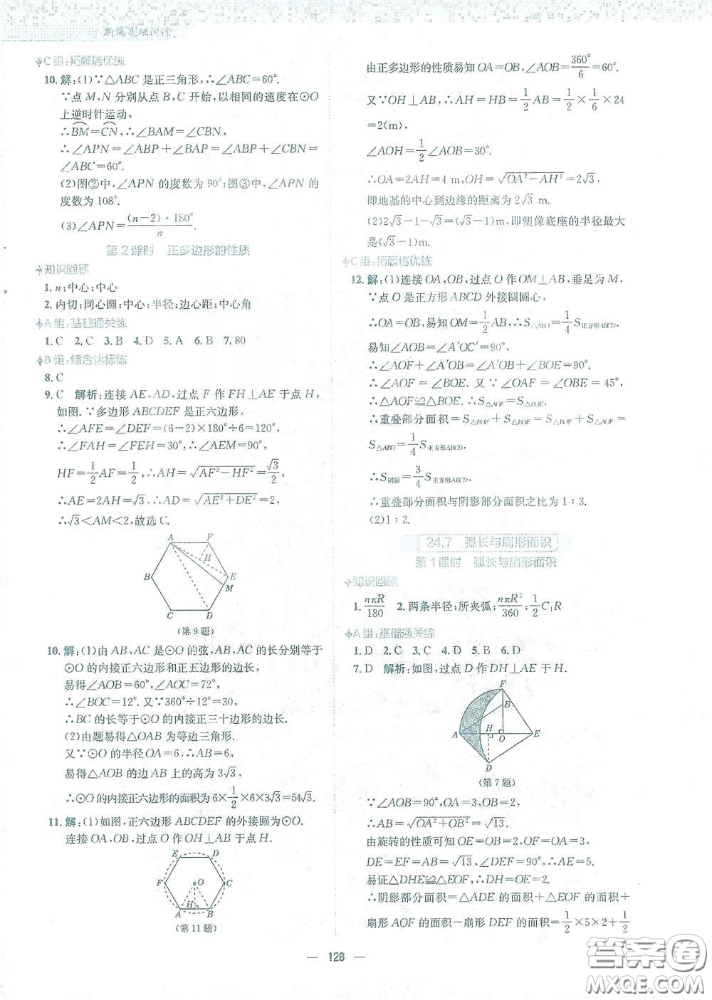 安徽教育出版社2021新編基礎(chǔ)訓(xùn)練九年級數(shù)學下冊通用版S答案