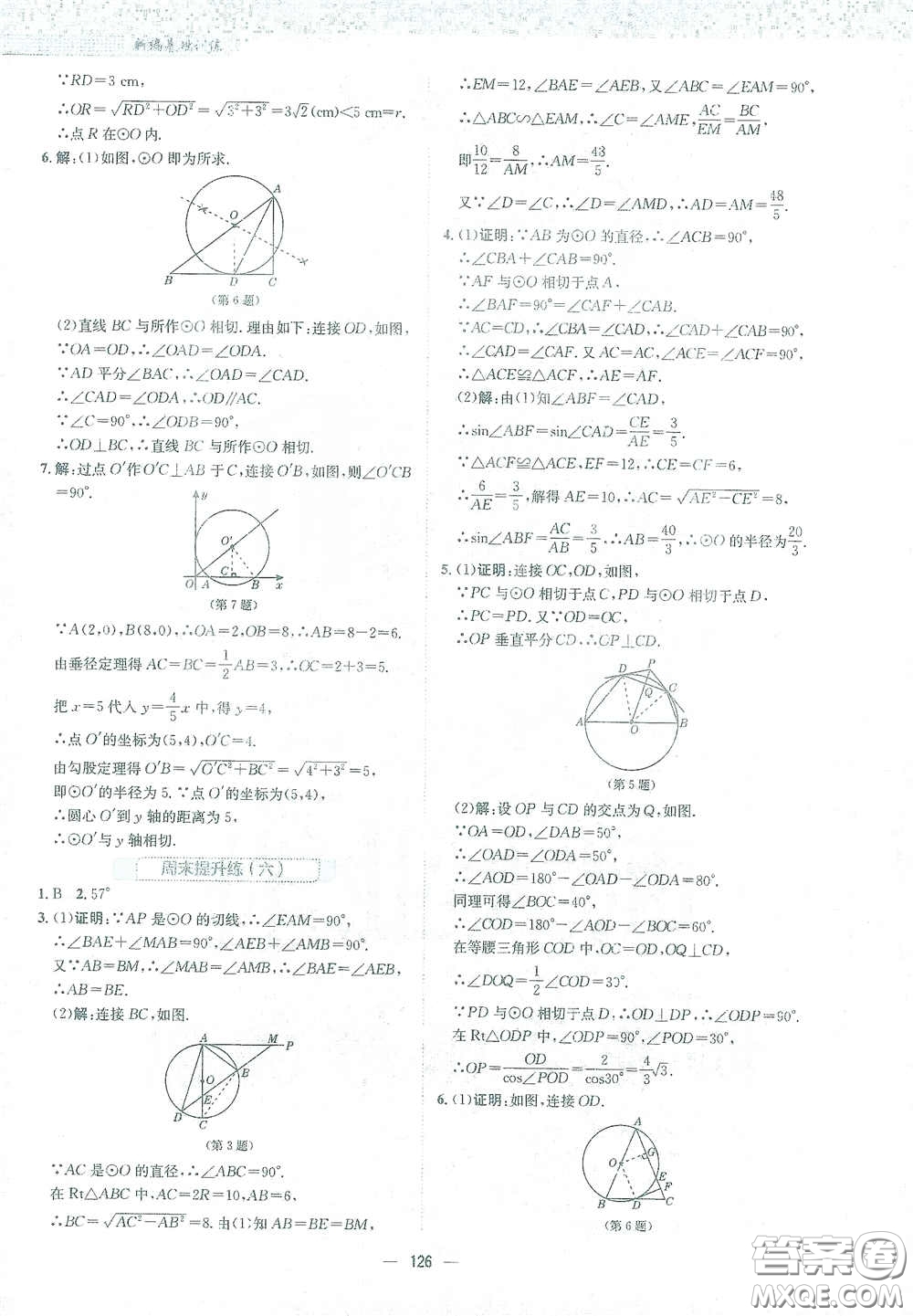 安徽教育出版社2021新編基礎(chǔ)訓(xùn)練九年級數(shù)學下冊通用版S答案