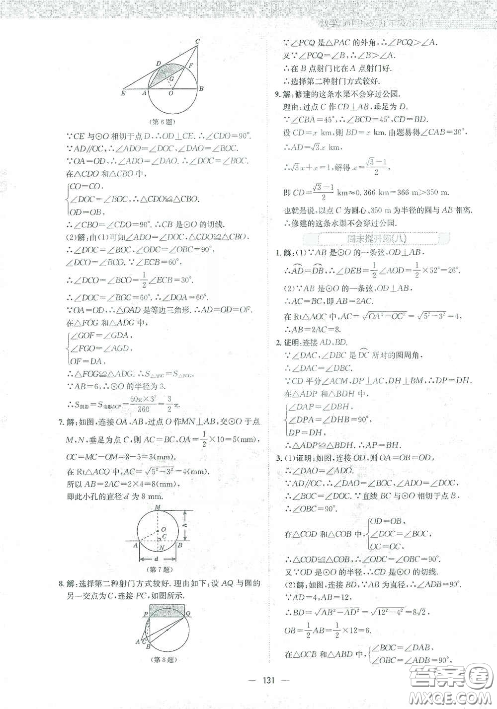 安徽教育出版社2021新編基礎(chǔ)訓(xùn)練九年級數(shù)學下冊通用版S答案