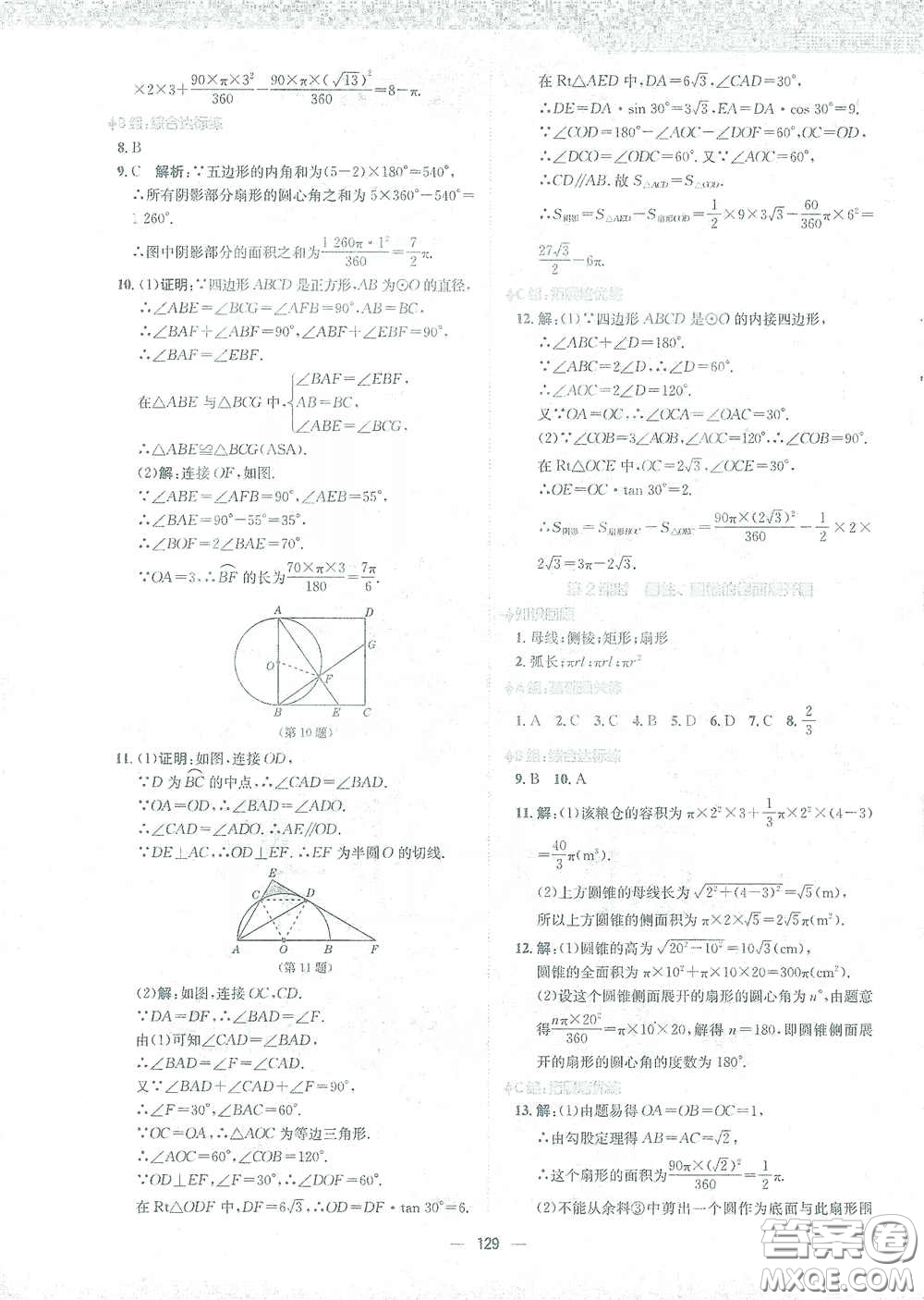 安徽教育出版社2021新編基礎(chǔ)訓(xùn)練九年級數(shù)學下冊通用版S答案