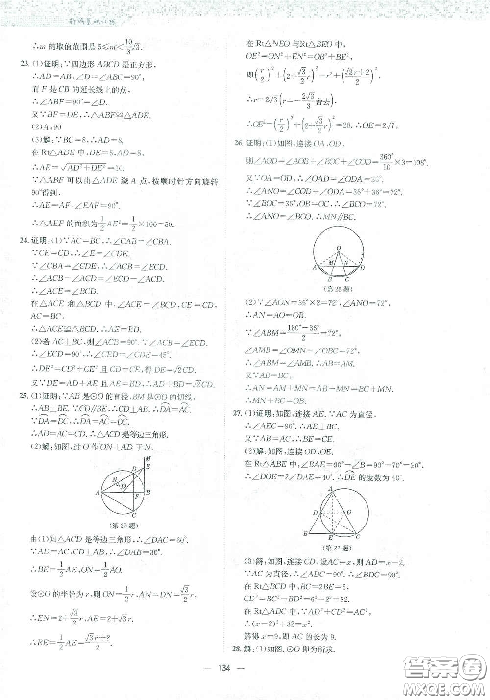 安徽教育出版社2021新編基礎(chǔ)訓(xùn)練九年級數(shù)學下冊通用版S答案