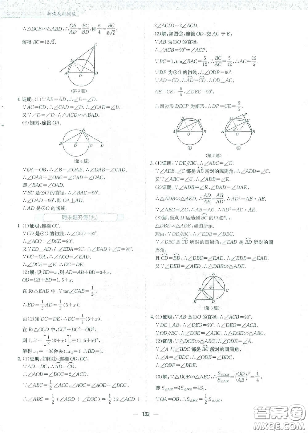 安徽教育出版社2021新編基礎(chǔ)訓(xùn)練九年級數(shù)學下冊通用版S答案