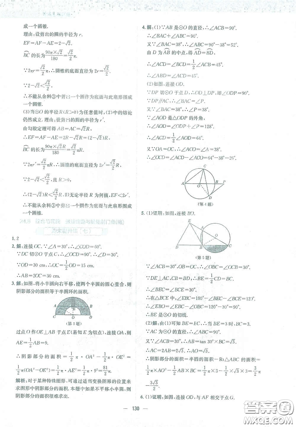 安徽教育出版社2021新編基礎(chǔ)訓(xùn)練九年級數(shù)學下冊通用版S答案