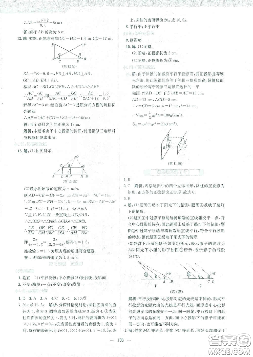 安徽教育出版社2021新編基礎(chǔ)訓(xùn)練九年級數(shù)學下冊通用版S答案