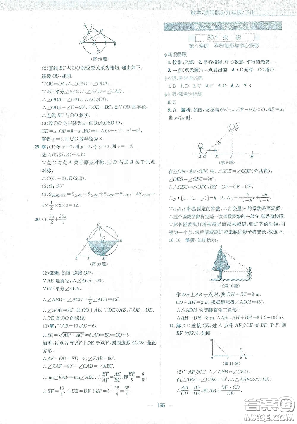 安徽教育出版社2021新編基礎(chǔ)訓(xùn)練九年級數(shù)學下冊通用版S答案