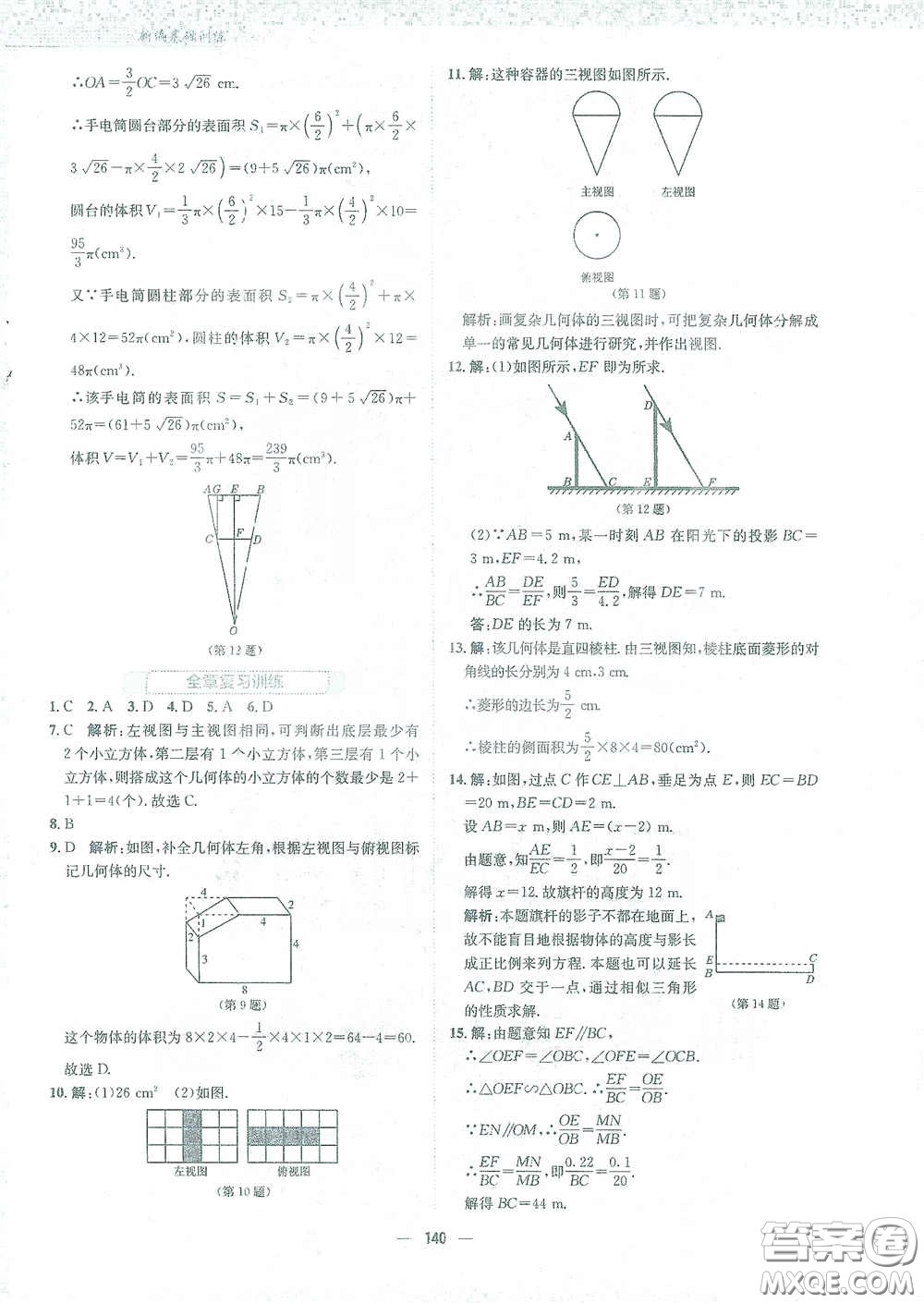 安徽教育出版社2021新編基礎(chǔ)訓(xùn)練九年級數(shù)學下冊通用版S答案