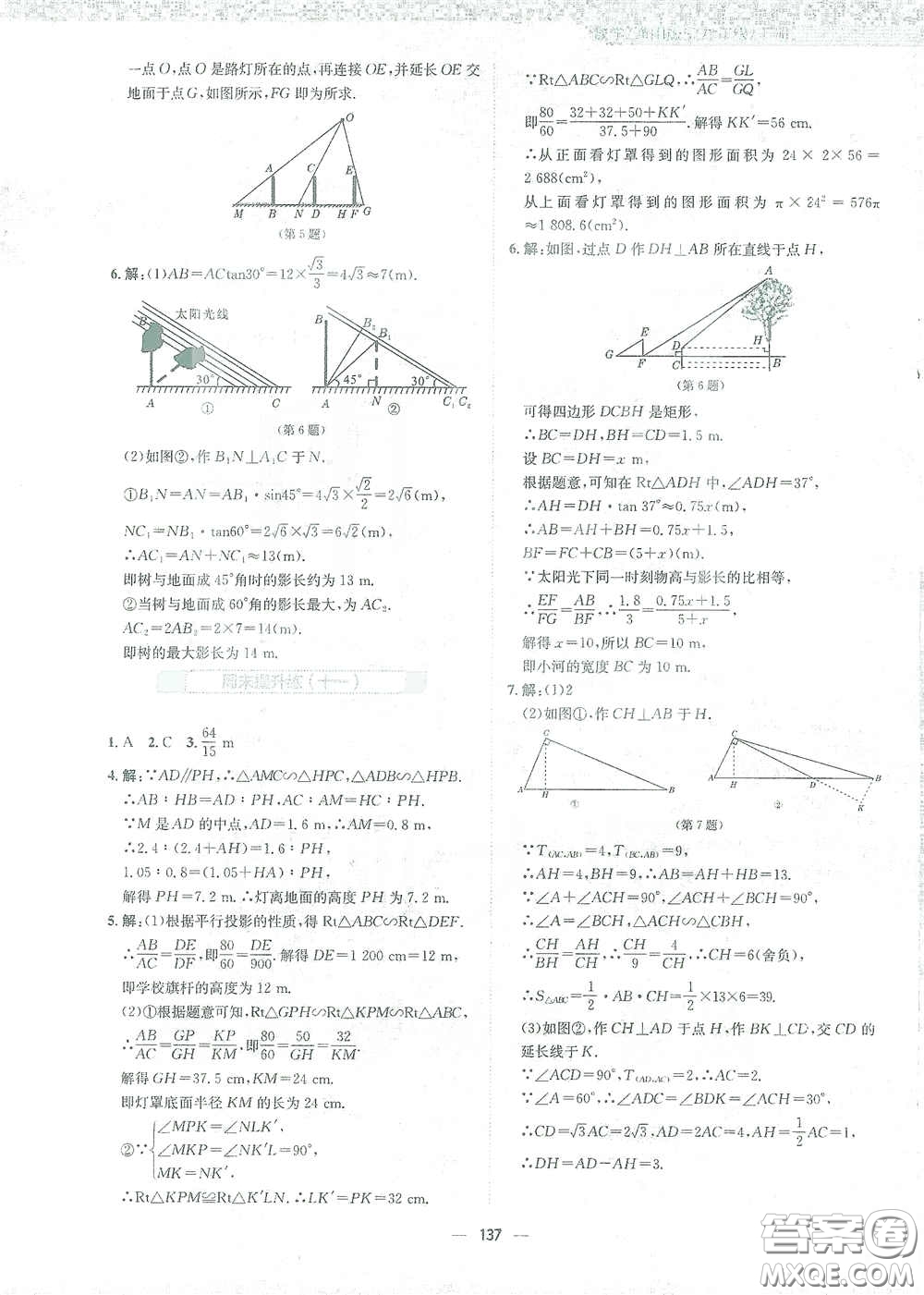 安徽教育出版社2021新編基礎(chǔ)訓(xùn)練九年級數(shù)學下冊通用版S答案