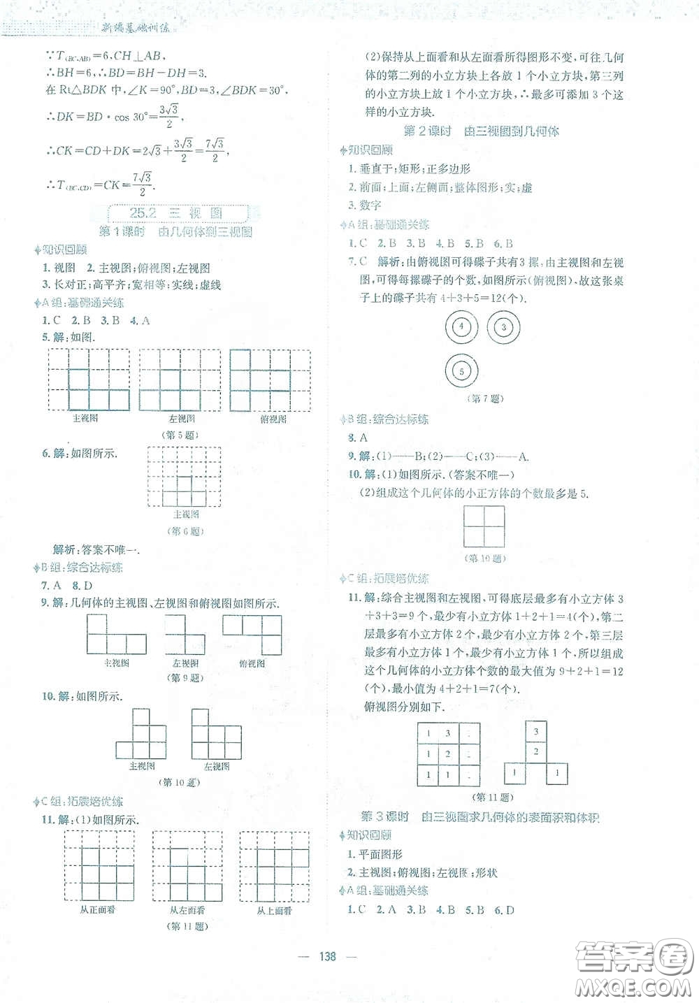 安徽教育出版社2021新編基礎(chǔ)訓(xùn)練九年級數(shù)學下冊通用版S答案