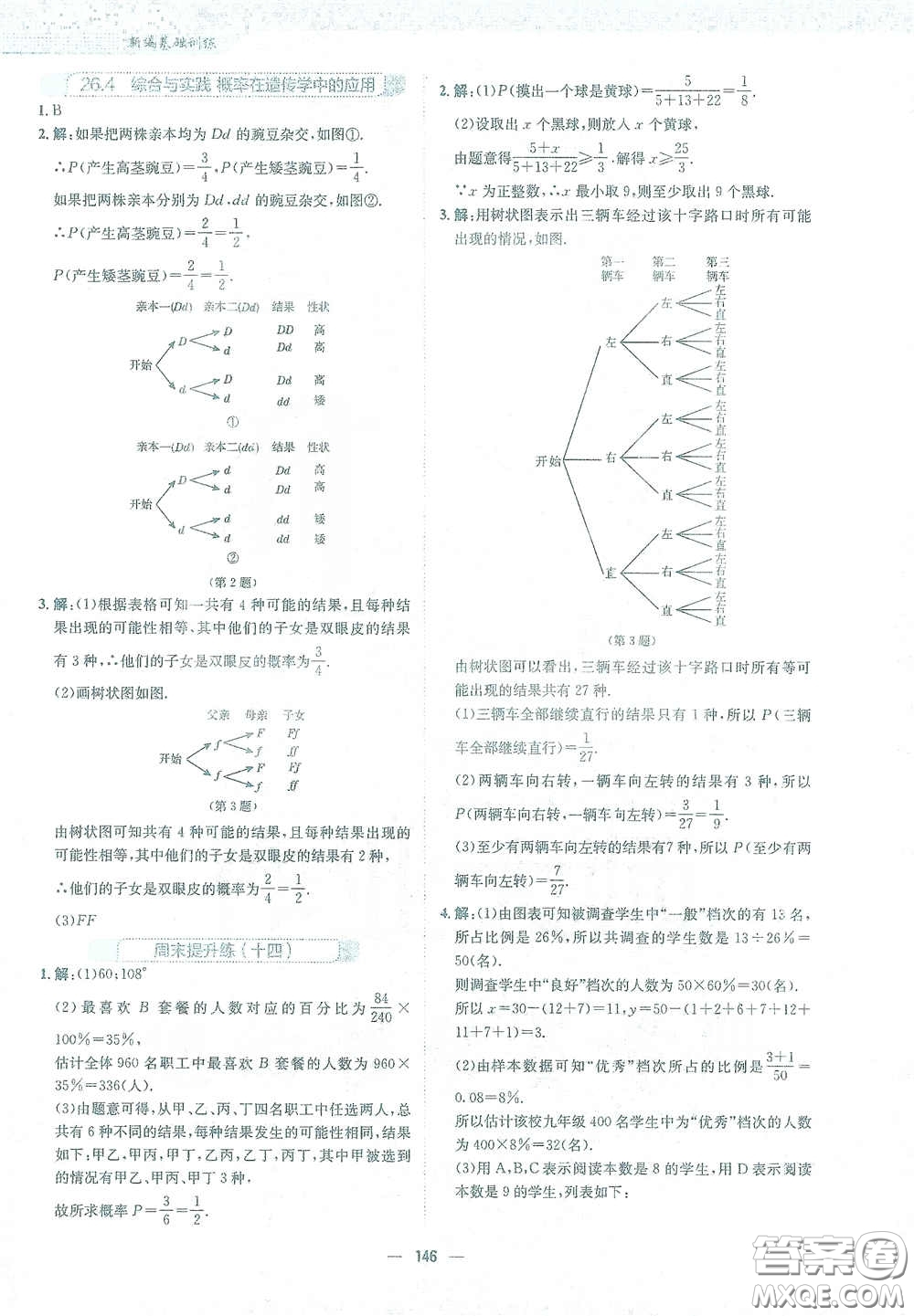 安徽教育出版社2021新編基礎(chǔ)訓(xùn)練九年級數(shù)學下冊通用版S答案