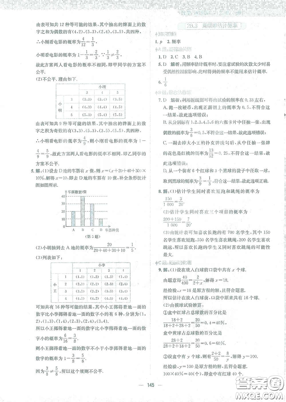 安徽教育出版社2021新編基礎(chǔ)訓(xùn)練九年級數(shù)學下冊通用版S答案