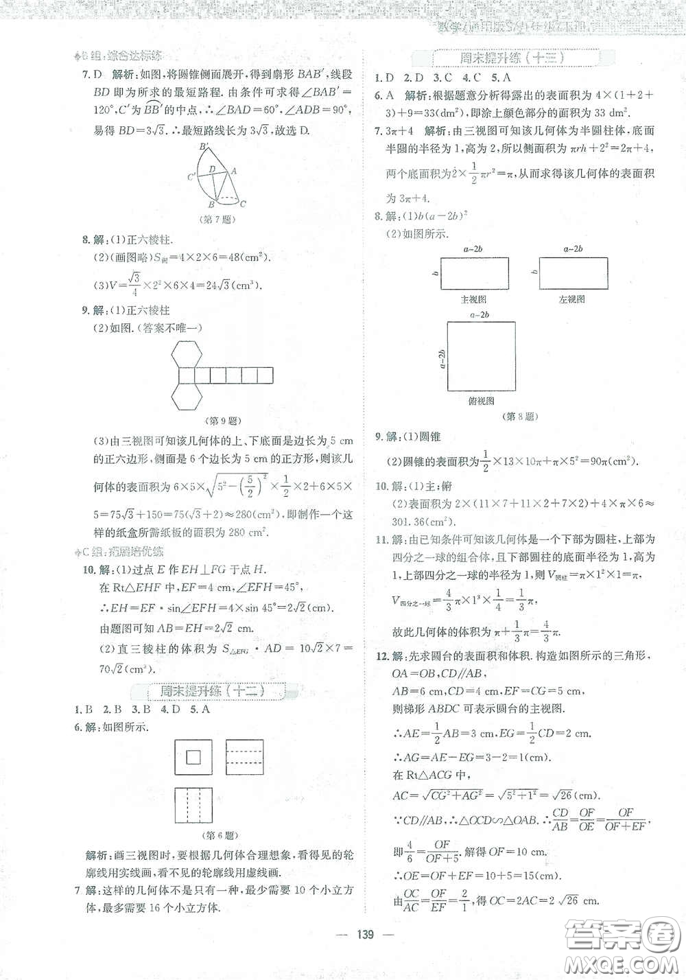 安徽教育出版社2021新編基礎(chǔ)訓(xùn)練九年級數(shù)學下冊通用版S答案