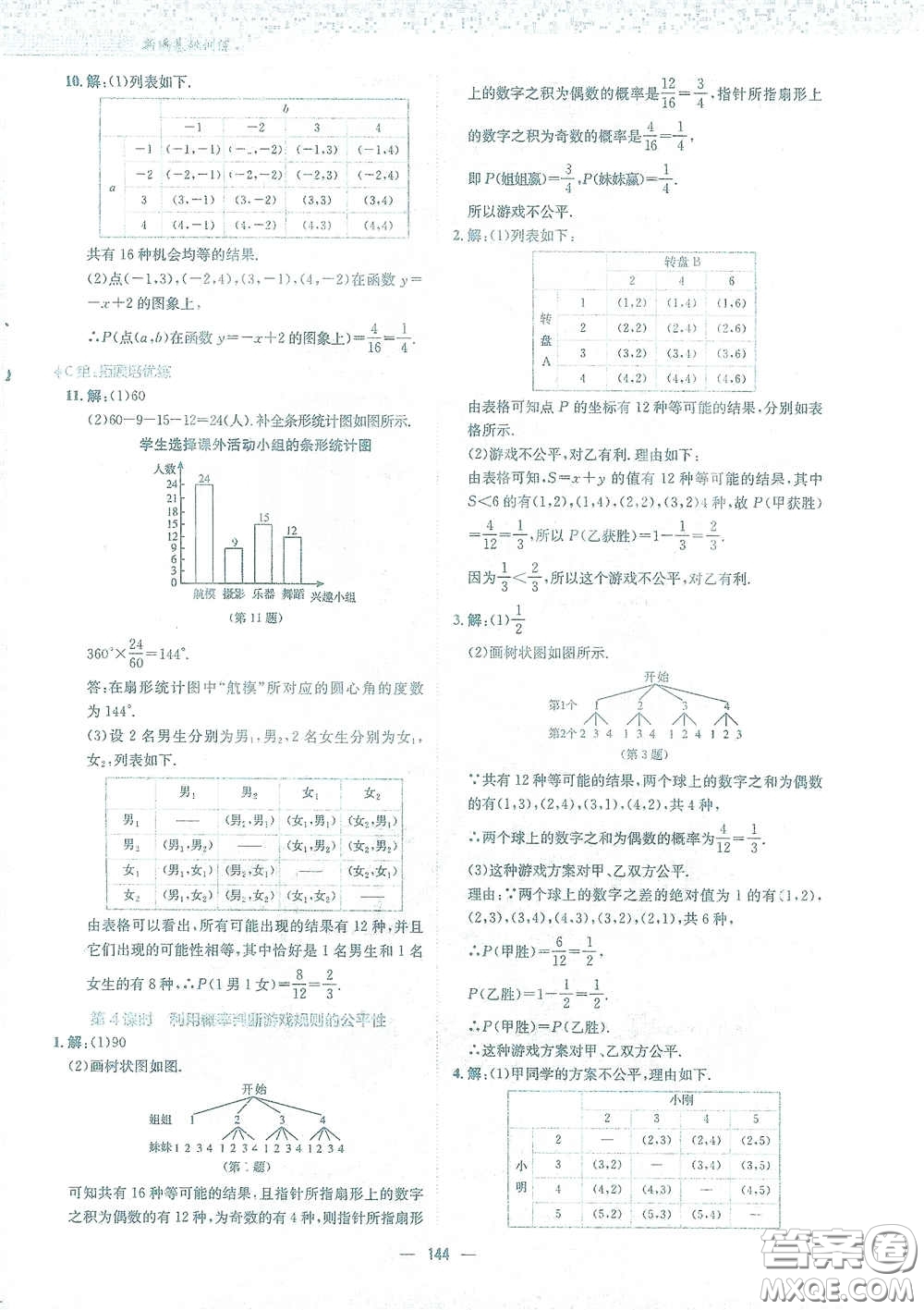 安徽教育出版社2021新編基礎(chǔ)訓(xùn)練九年級數(shù)學下冊通用版S答案