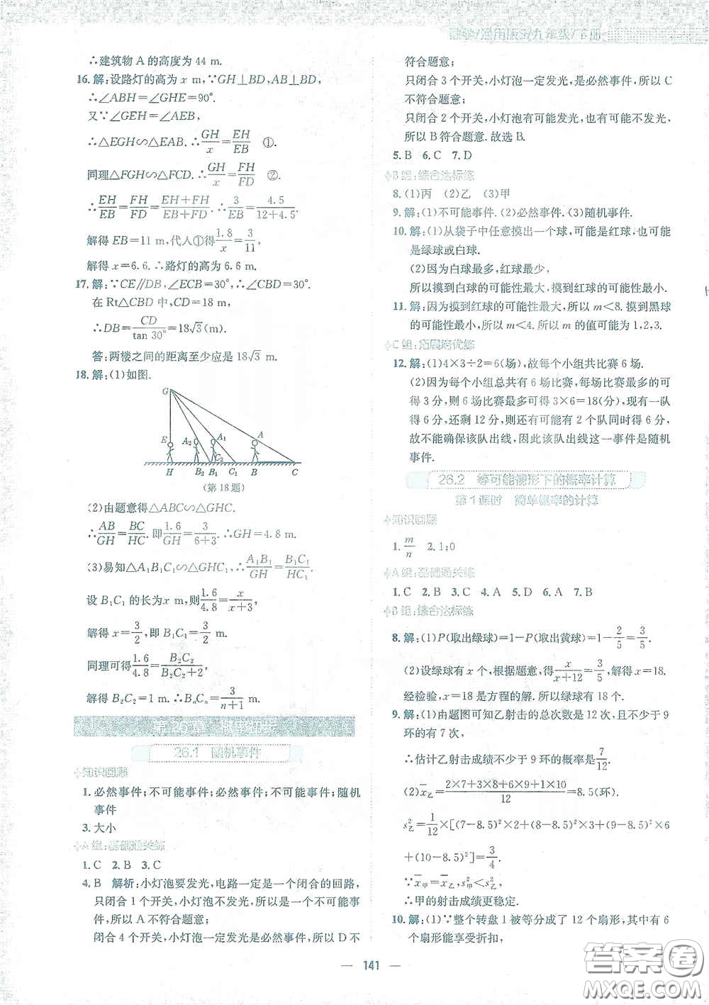 安徽教育出版社2021新編基礎(chǔ)訓(xùn)練九年級數(shù)學下冊通用版S答案