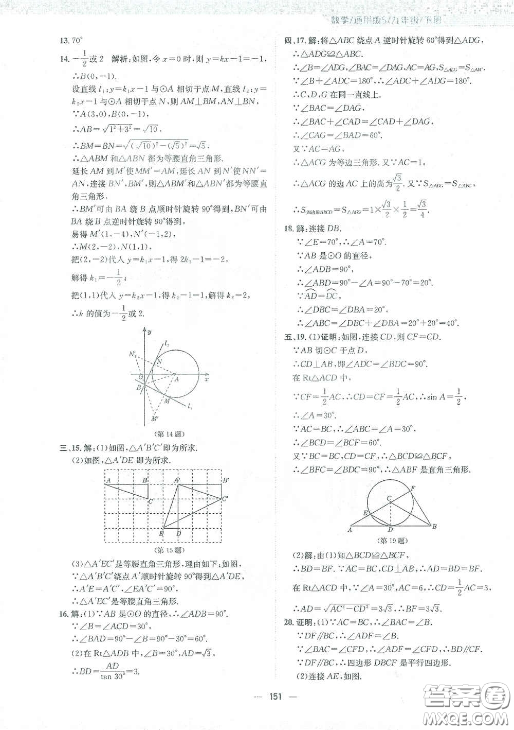 安徽教育出版社2021新編基礎(chǔ)訓(xùn)練九年級數(shù)學下冊通用版S答案