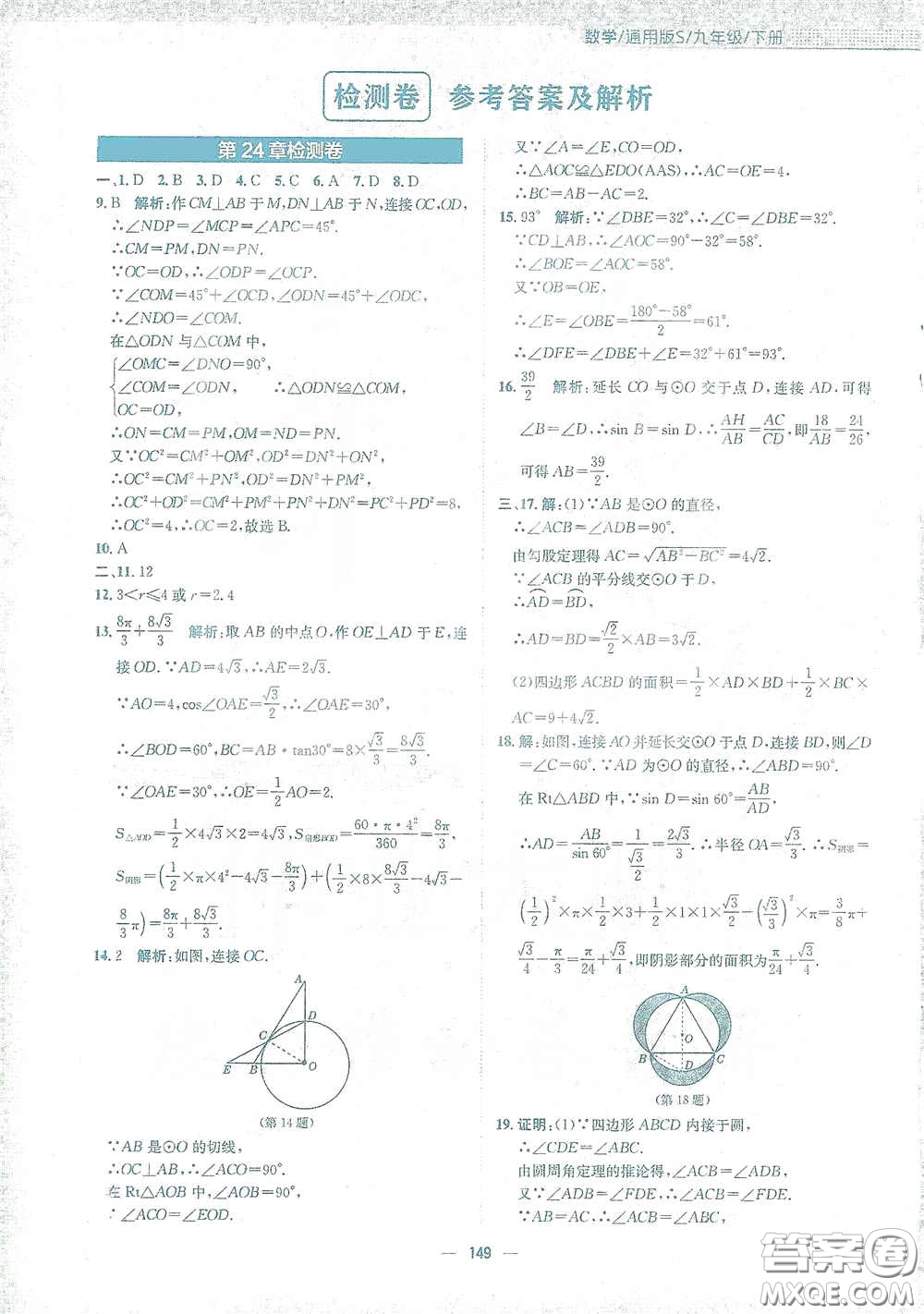 安徽教育出版社2021新編基礎(chǔ)訓(xùn)練九年級數(shù)學下冊通用版S答案