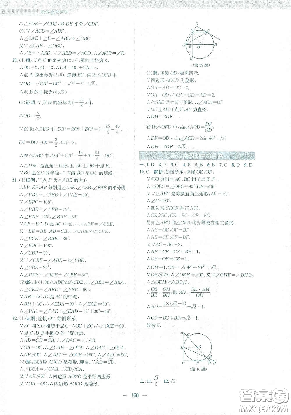 安徽教育出版社2021新編基礎(chǔ)訓(xùn)練九年級數(shù)學下冊通用版S答案