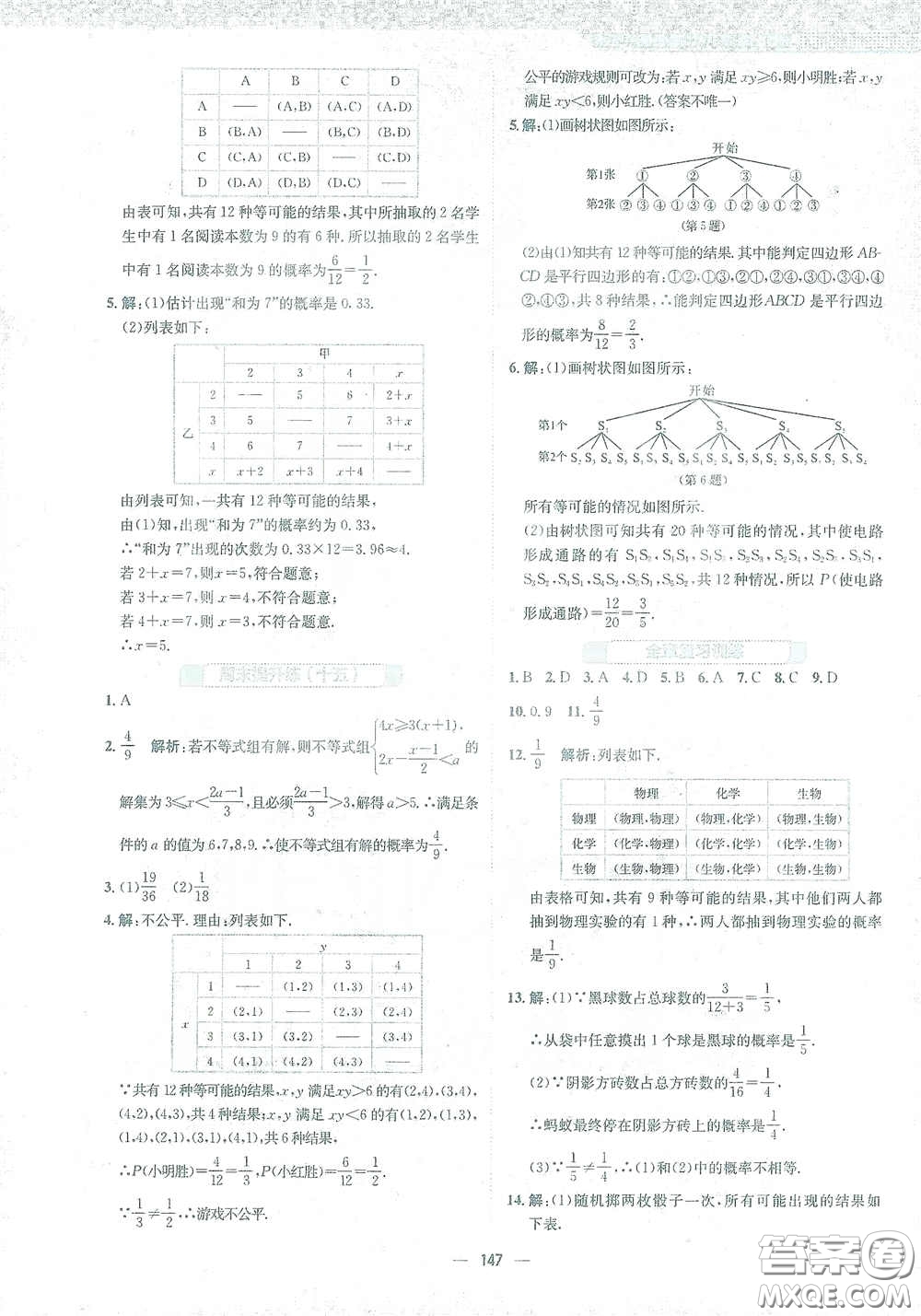 安徽教育出版社2021新編基礎(chǔ)訓(xùn)練九年級數(shù)學下冊通用版S答案